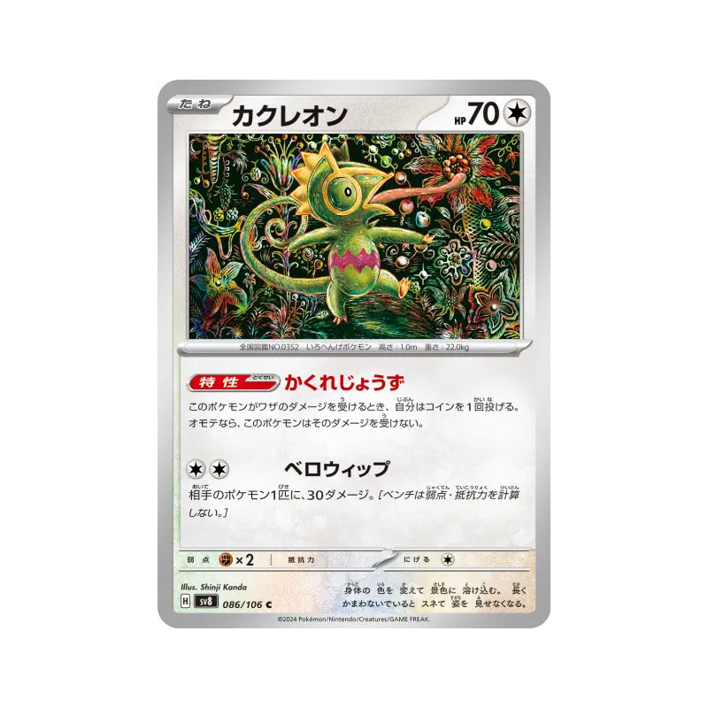 Carte Pokémon Japonaise Kecleon 086/106 Super Electric Breaker
