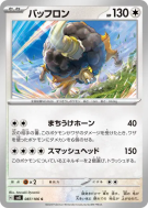 Carte Pokémon Japonaise Frison 087/106 Super Electric Breaker