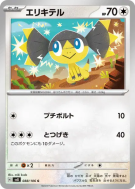 Carte Pokémon Japonaise Galvaran 088/106 Super Electric Breaker