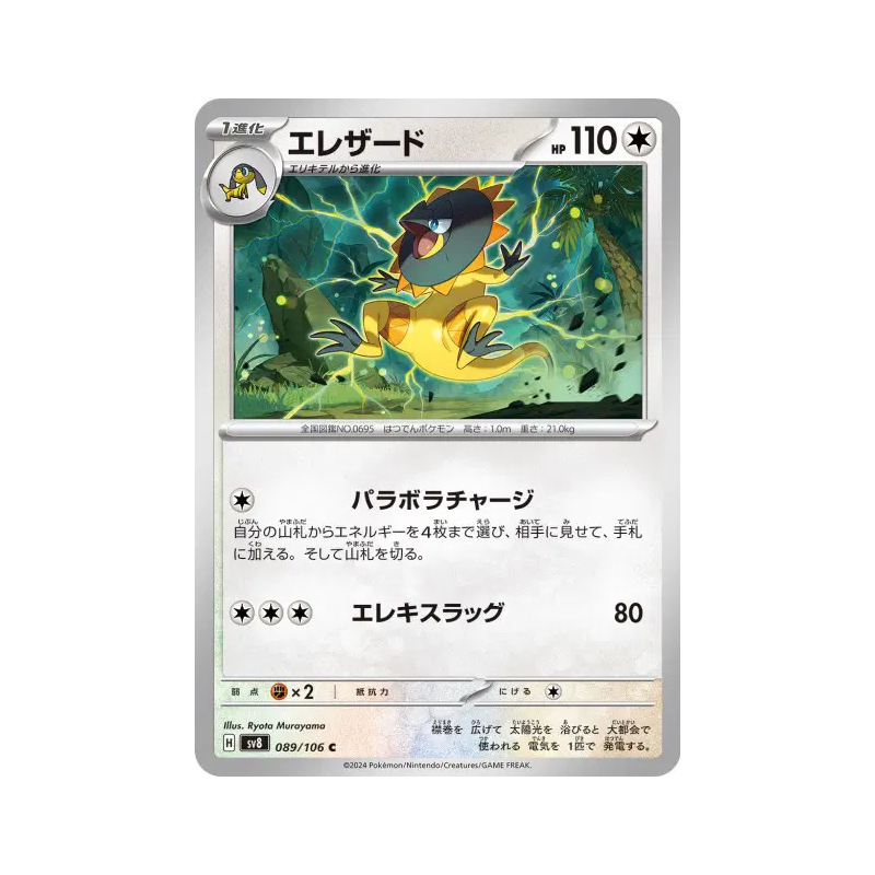 Carte Pokémon Japonaise Iguolta 089/106 Super Electric Breaker