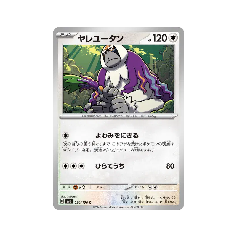 Carte Pokémon Japonaise Gouroutan 090/106 Super Electric Breaker