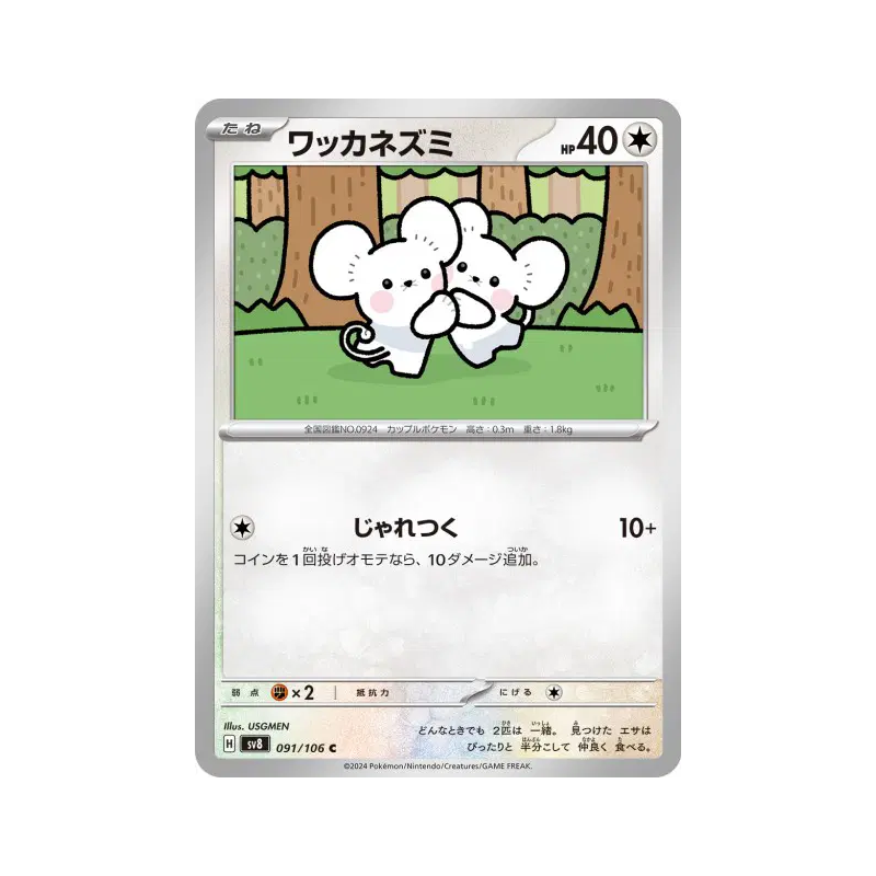 Carte Pokémon Japonaise Compagnol 091/106 Super Electric Breaker