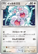 Carte Pokémon Japonaise Famignol 092/106 Super Electric Breaker