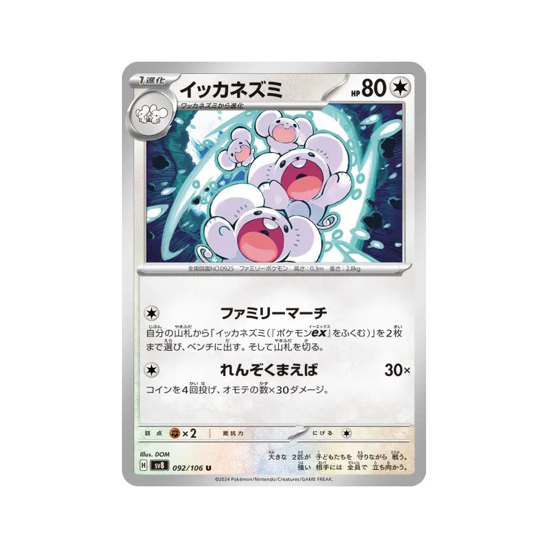 Carte Pokémon Japonaise Famignol 092/106 Super Electric Breaker