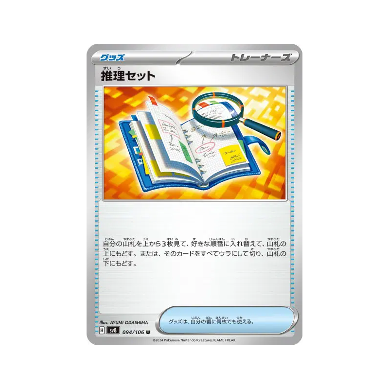 Carte Pokémon Japonaise Kit de Déduction 094/106 Super Electric Breaker