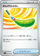 Carte Pokémon Japonaise Jouet Plumeau 096/106 Super Electric Breaker