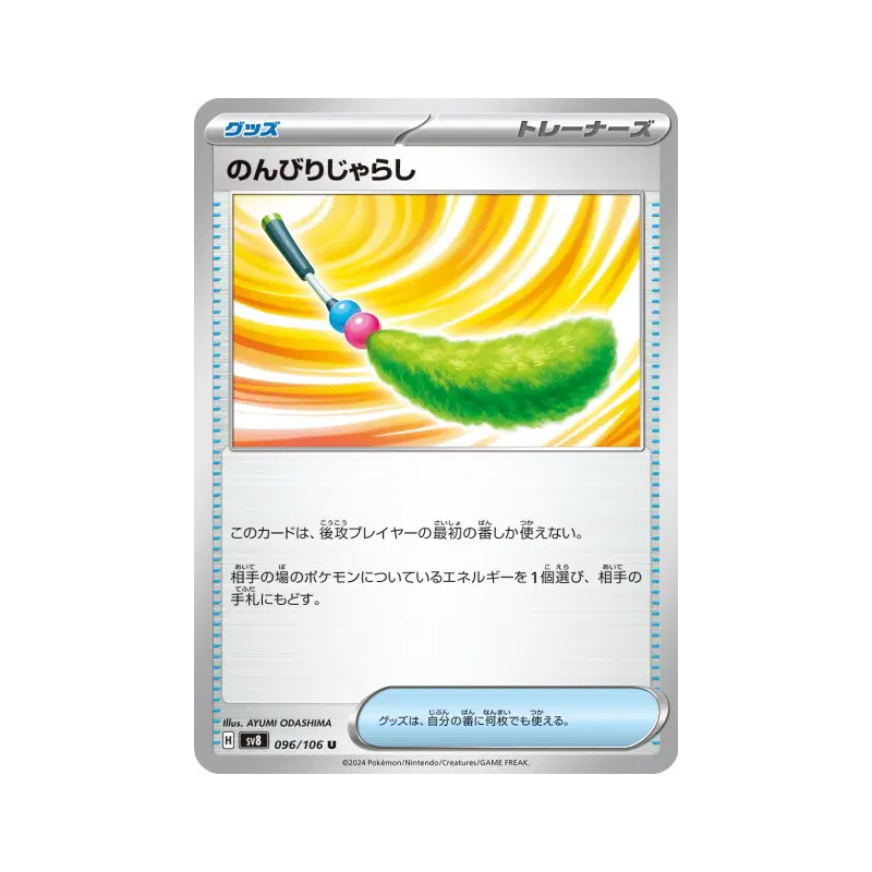 Carte Pokémon Japonaise Jouet Plumeau 096/106 Super Electric Breaker