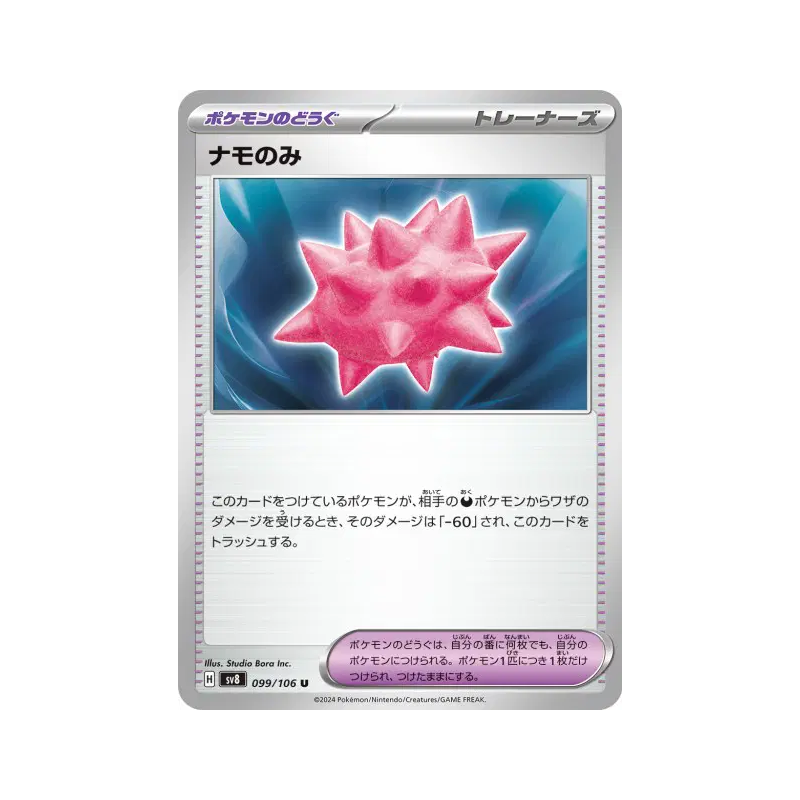 Carte Pokémon Japonaise Baie Lampou 099/106 Super Electric Breaker