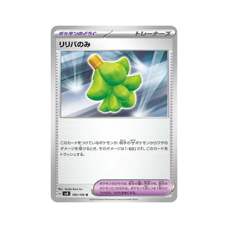 Carte Pokémon Japonaise Baie Babiri 100/106 Super Electric Breaker