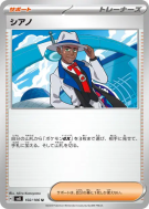 Carte Pokémon Japonaise Cyano 102/106 Super Electric Breaker