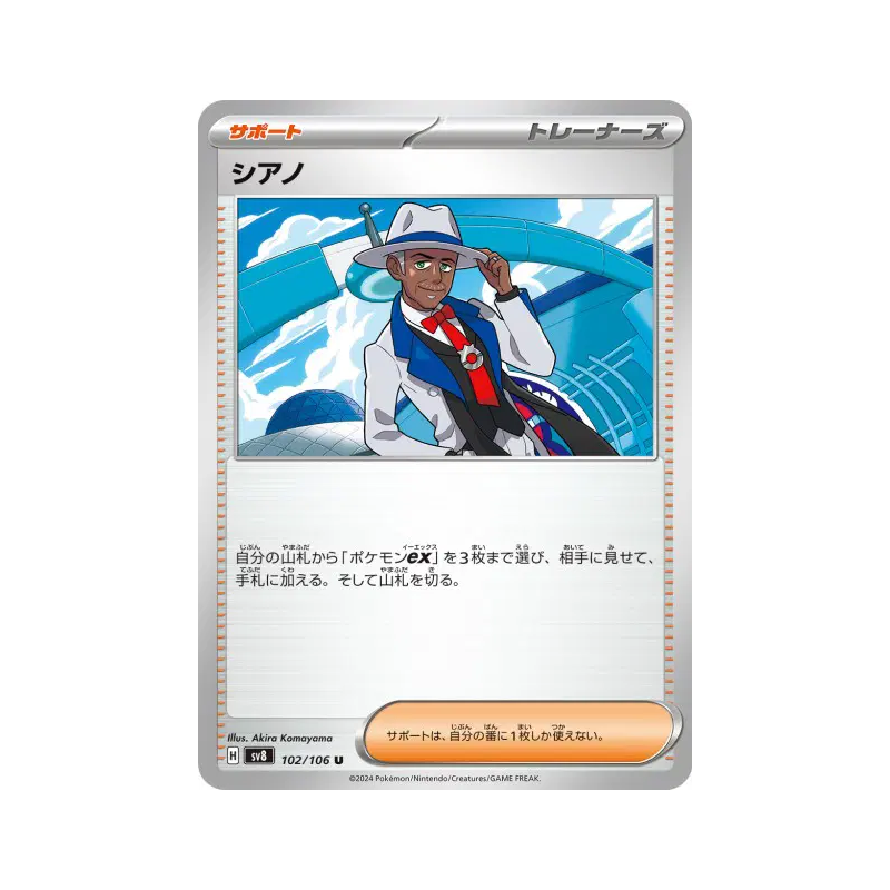 Carte Pokémon Japonaise Cyano 102/106 Super Electric Breaker