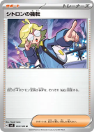 Carte Pokémon Japonaise Esprit Vif de Lem 103/106 Super Electric Breaker