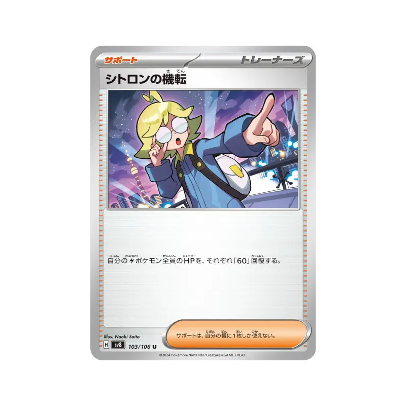 Carte Pokémon Japonaise Esprit Vif de Lem 103/106 Super Electric Breaker