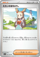 Carte Pokémon Japonaise Regard de Jasmine 104/106 Super Electric Breaker