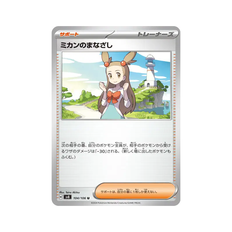 Carte Pokémon Japonaise Regard de Jasmine 104/106 Super Electric Breaker