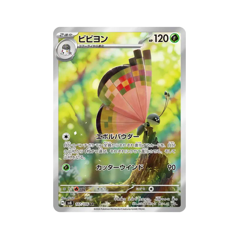 Carte Pokémon Japonaise Prismillon 107/106 Super Electric Breaker