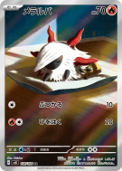 Carte Pokémon Japonaise Pyronille 108/106 Super Electric Breaker