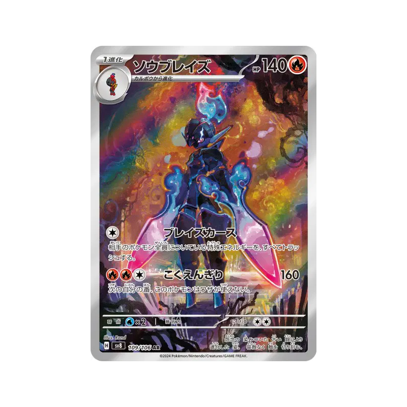 Carte Pokémon Japonaise Malvalame 109/106 Super Electric Breaker