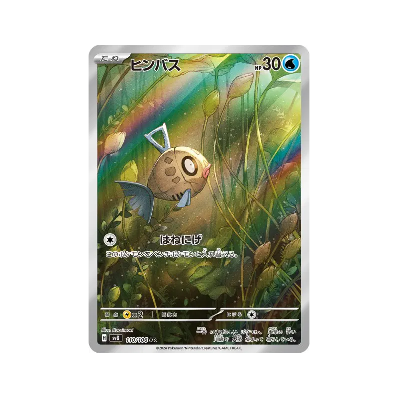 Carte Pokémon Japonaise Barpau 110/106 Super Electric Breaker