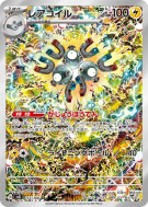 Carte Pokémon Japonaise Magneton 112/106 Super Electric Breaker