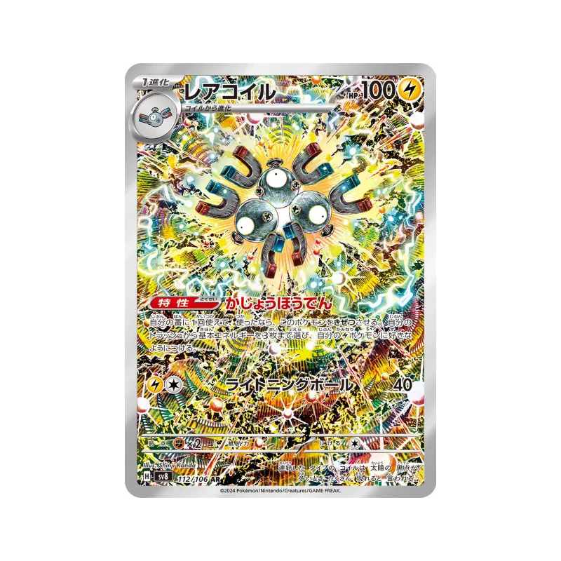 Carte Pokémon Japonaise Magneton 112/106 Super Electric Breaker