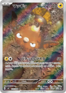 Carte Pokémon Japonaise Limonde 113/106 Super Electric Breaker