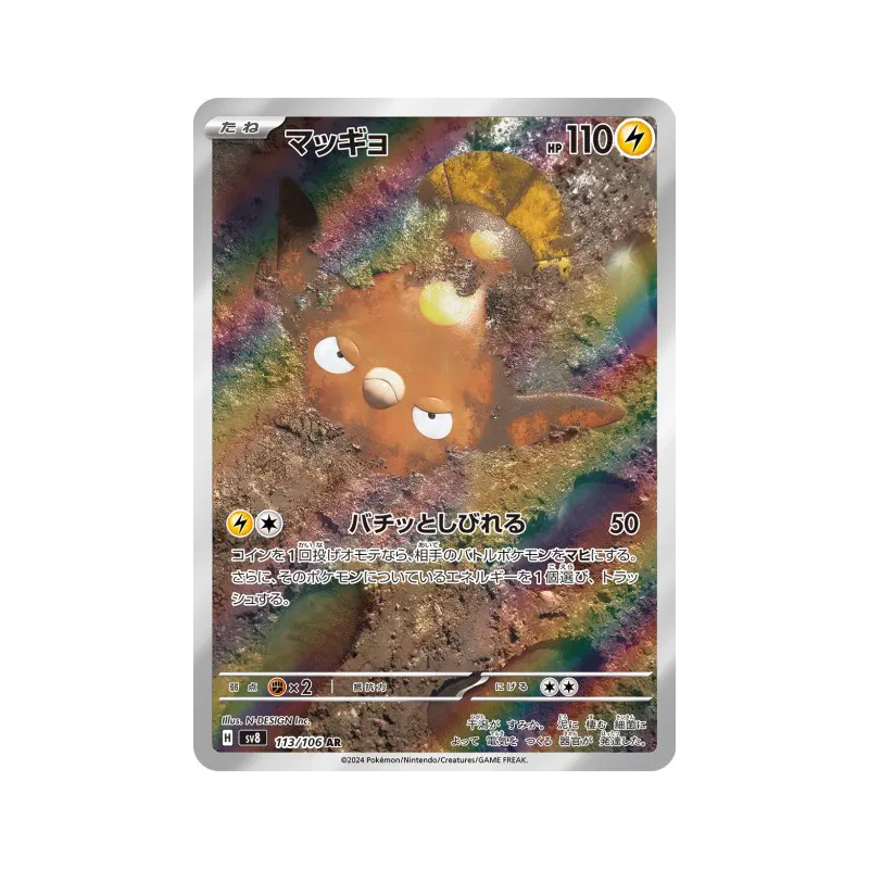 Carte Pokémon Japonaise Limonde 113/106 Super Electric Breaker