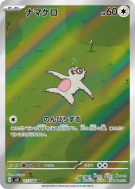 Carte Pokémon Japonaise Parecool 117/106 Super Electric Breaker