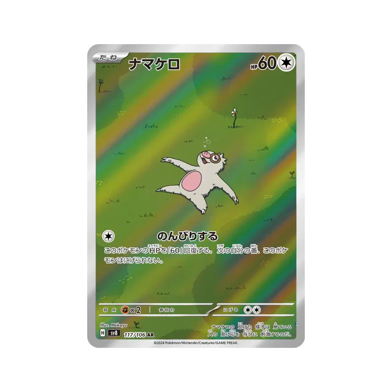 Carte Pokémon Japonaise Parecool 117/106 Super Electric Breaker