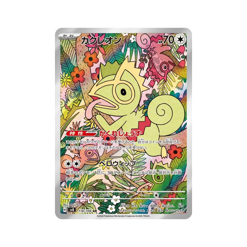 Carte Pokémon Japonaise Kecleon 118/106 Super Electric Breaker