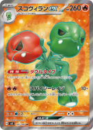 Carte Pokémon Japonaise Scovilain ex 120/106 Super Electric Breaker