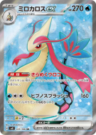 Carte Pokémon Japonaise Milobellus ex 121/106 Super Electric Breaker