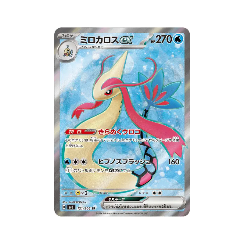 Carte Pokémon Japonaise Milobellus ex 121/106 Super Electric Breaker