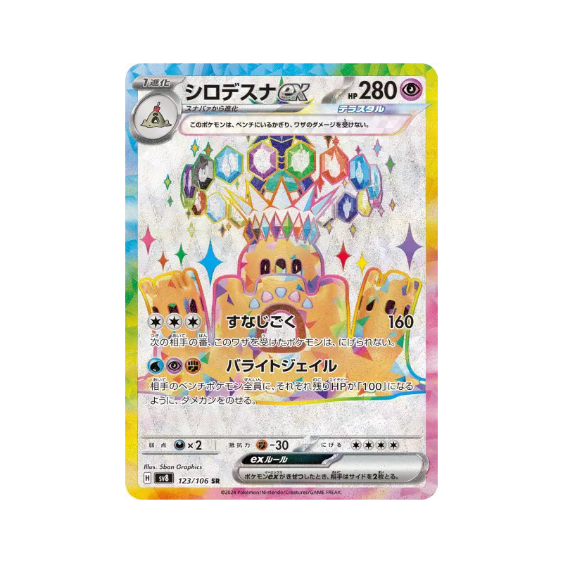 Carte Pokémon Japonaise Trépassable ex 123/106 Super Electric Breaker