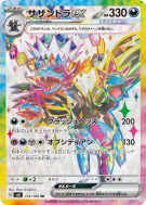 Carte Pokémon Japonaise Trioxhydre ex 124/106 Super Electric Breaker