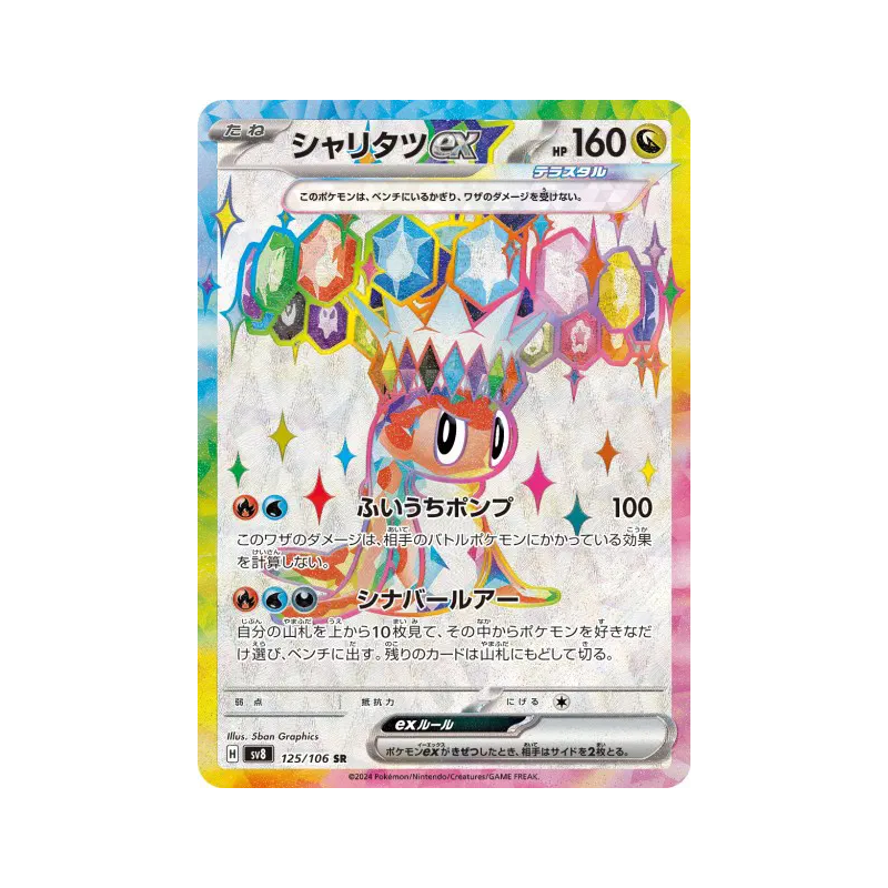 Carte Pokémon Japonaise Nigirigon ex 125/106 Super Electric Breaker