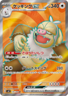 Carte Pokémon Japonaise Monaflèmit ex 126/106 Super Electric Breaker