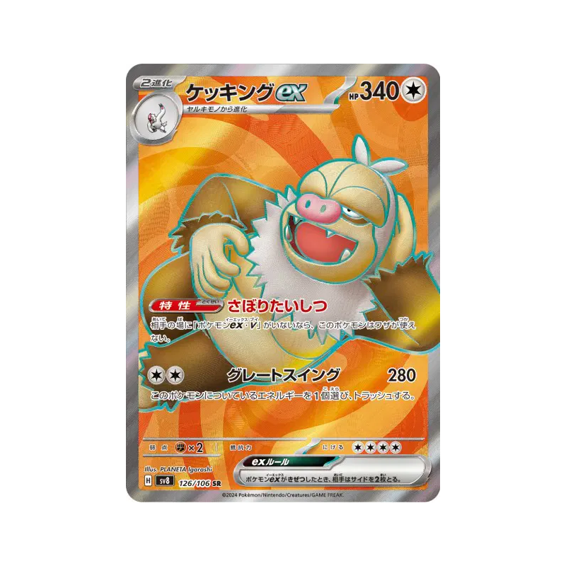 Carte Pokémon Japonaise Monaflèmit ex 126/106 Super Electric Breaker