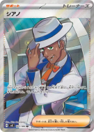 Carte Pokémon Japonaise Cyano 127/106 Super Electric Breaker