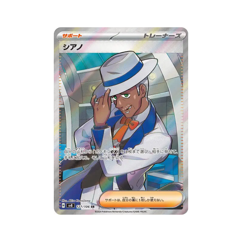 Carte Pokémon Japonaise Cyano 127/106 Super Electric Breaker