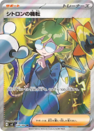 Carte Pokémon Japonaise Esprit Vif de Lem 128/106 Super Electric Breaker