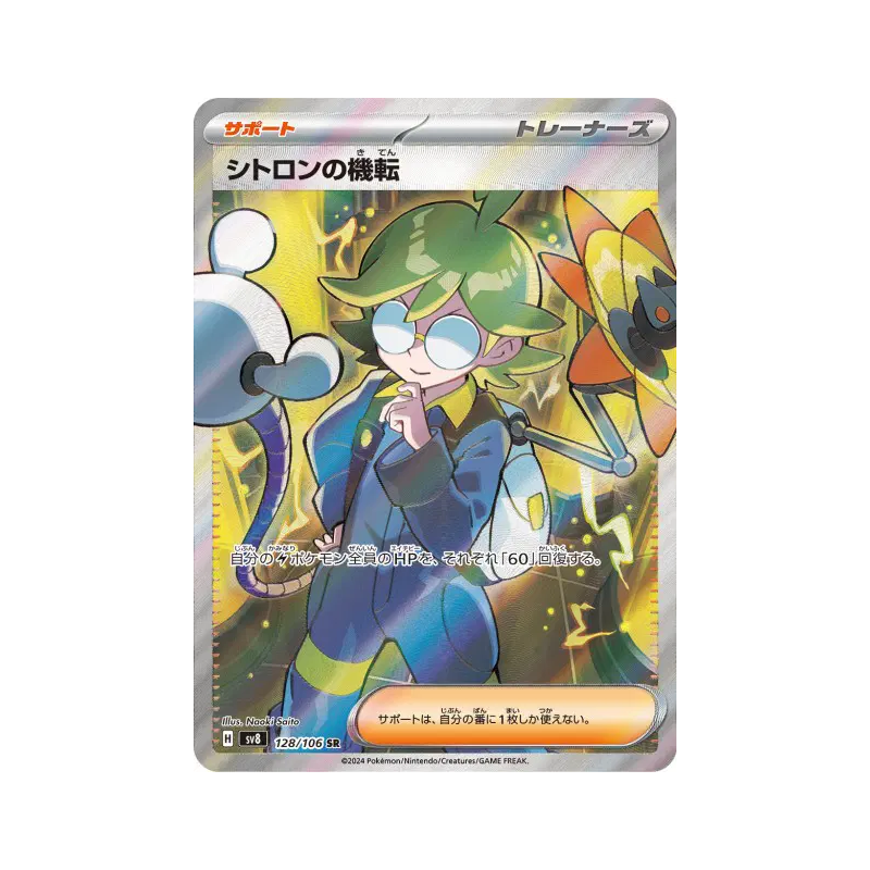 Carte Pokémon Japonaise Esprit Vif de Lem 128/106 Super Electric Breaker