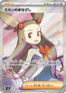 Carte Pokémon Japonaise Regard de Jasmine 129/106 Super Electric Breaker