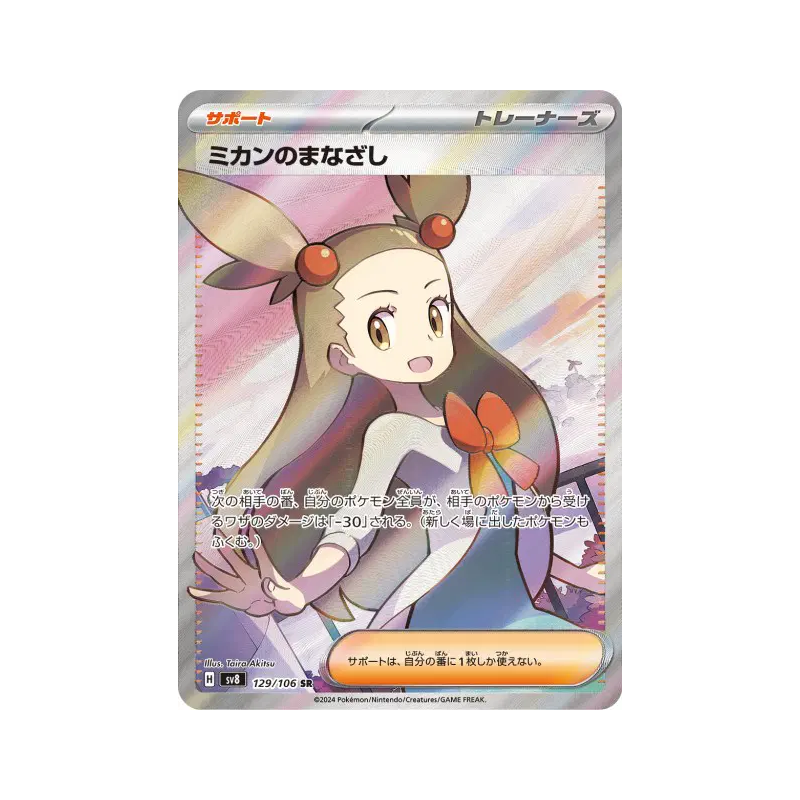 Carte Pokémon Japonaise Regard de Jasmine 129/106 Super Electric Breaker