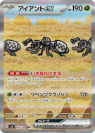 Carte Pokémon Japonaise Fermite ex 130/106 Super Electric Breaker