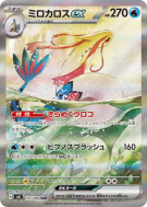 Carte Pokémon Japonaise Milobellus ex 131/106 Super Electric Breaker