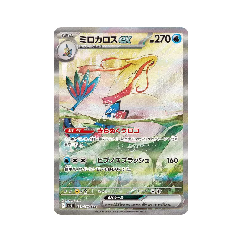 Carte Pokémon Japonaise Milobellus ex 131/106 Super Electric Breaker