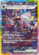 Carte Pokémon Japonaise Trioxhydre ex 133/106 Super Electric Breaker