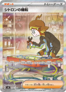 Carte Pokémon Japonaise Esprit Vif de Lem 134/106 Super Electric Breaker