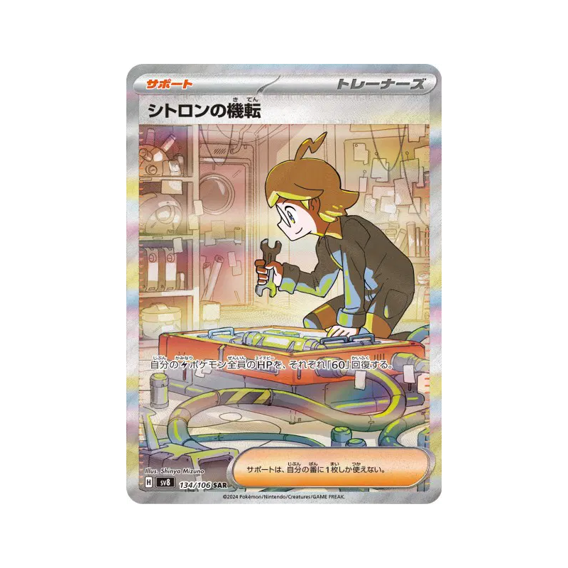 Carte Pokémon Japonaise Esprit Vif de Lem 134/106 Super Electric Breaker